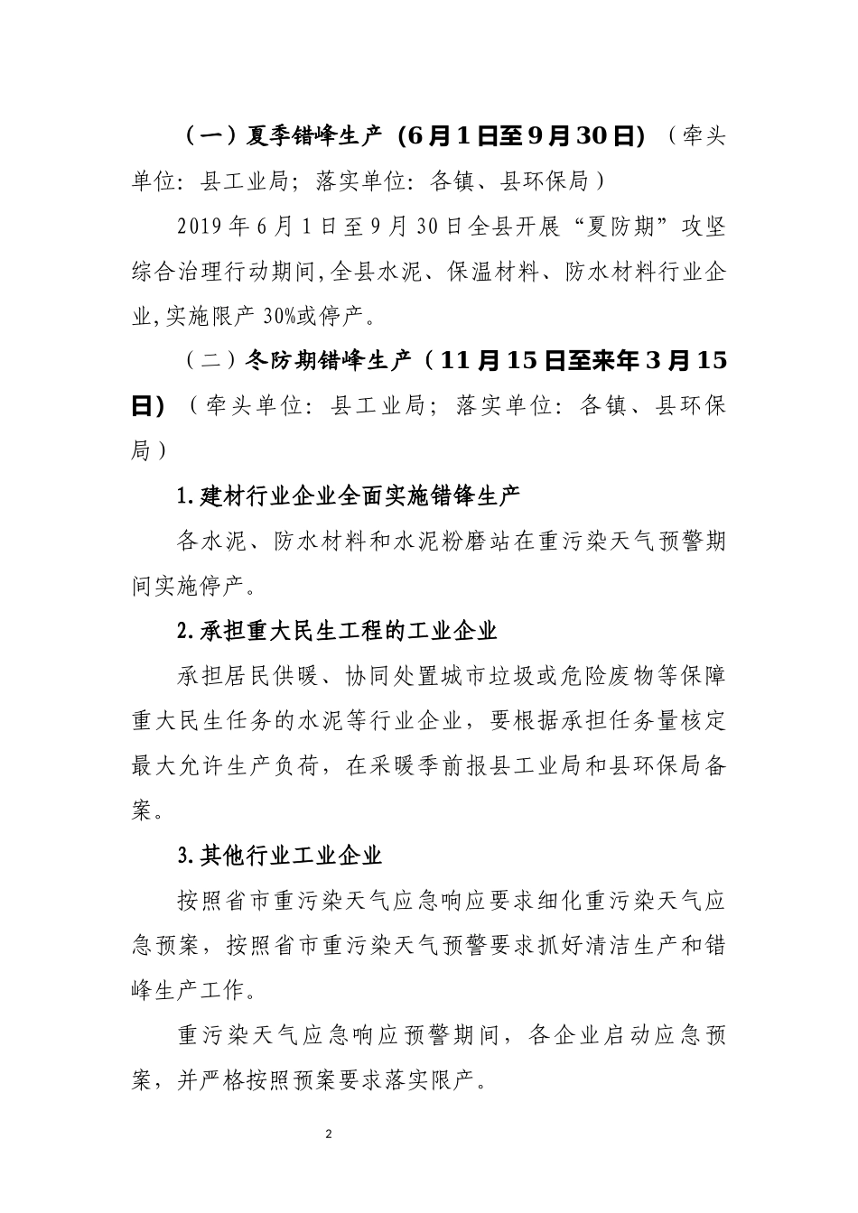 区县重点行业企业错峰生产实施方案.docx_第2页