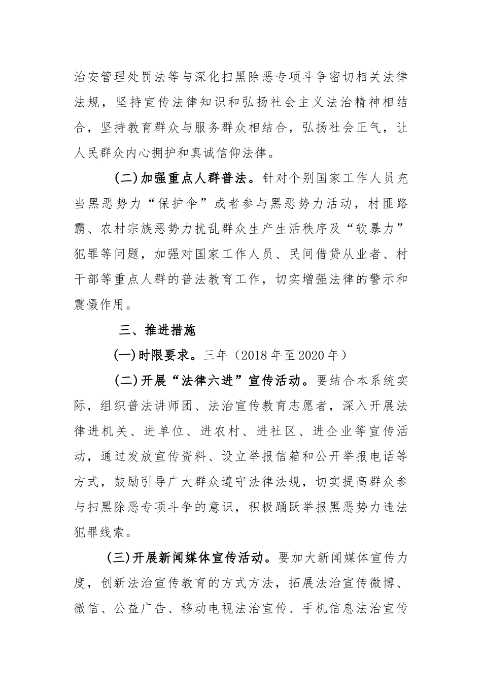 司法局扫黑除恶专项斗争法治宣传实施方案.docx_第2页