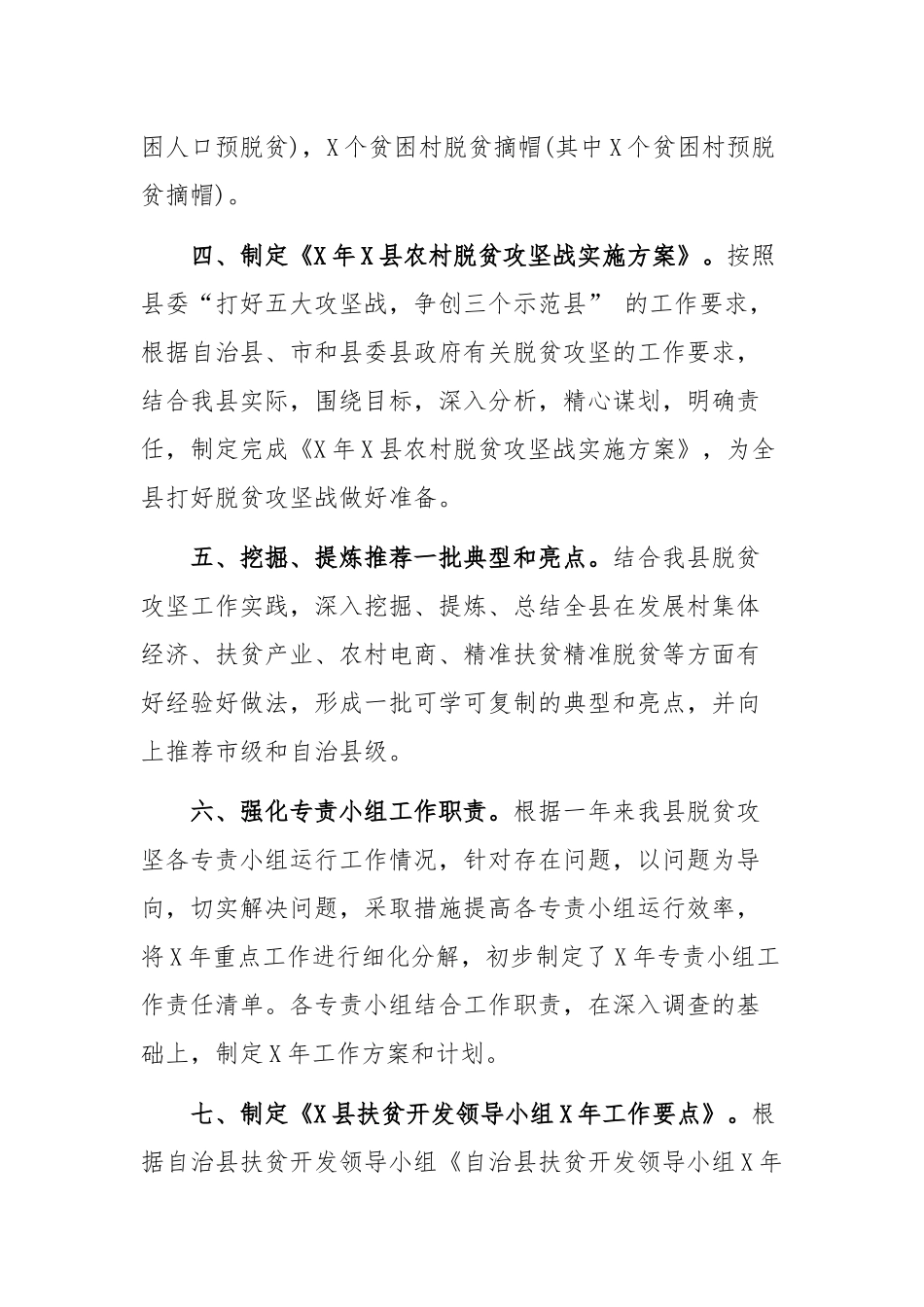 脱贫攻坚扶贫办第一季度最新工作总结.docx_第2页