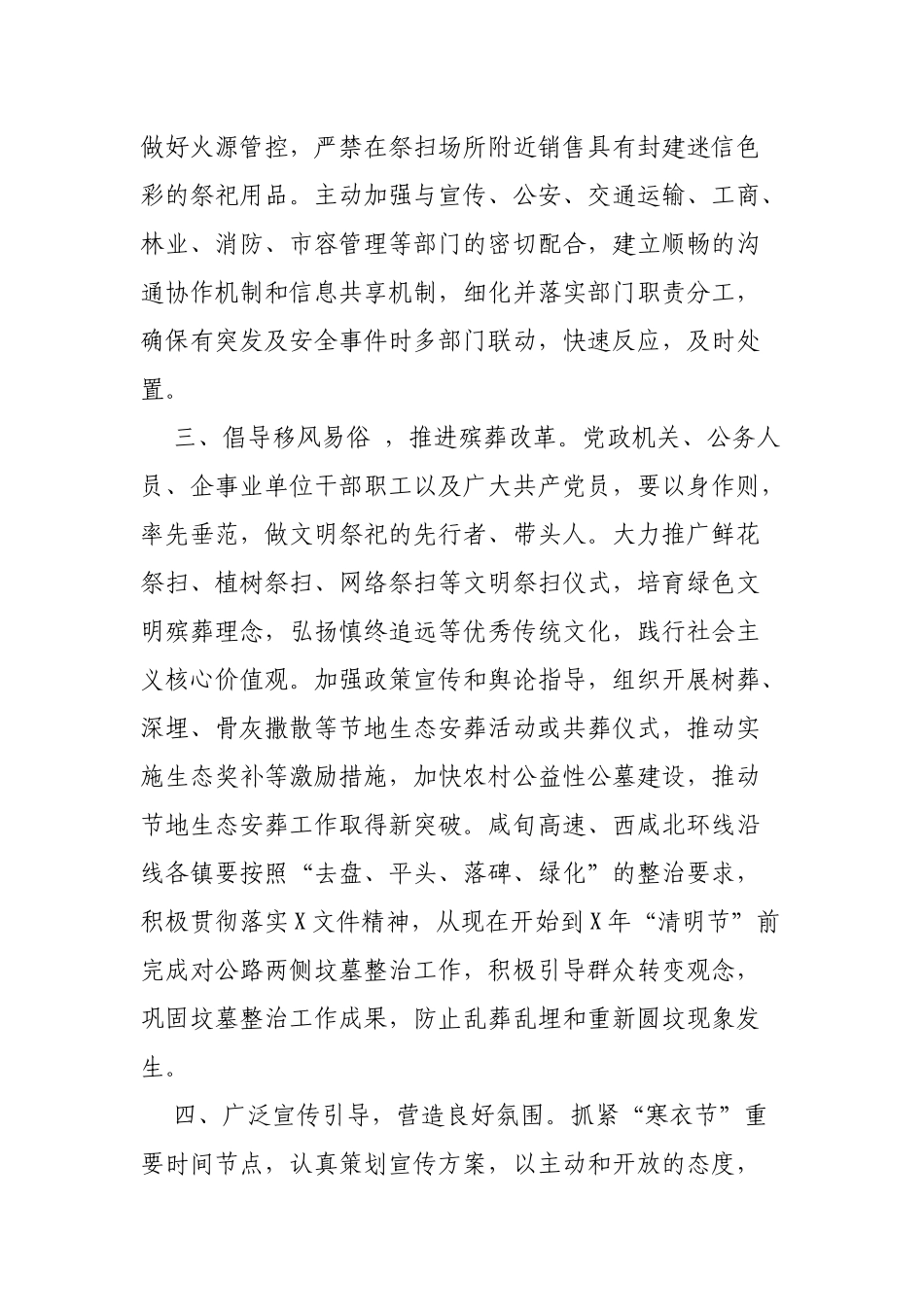 区县做好寒衣节文明祭奠工作的通知.docx_第2页