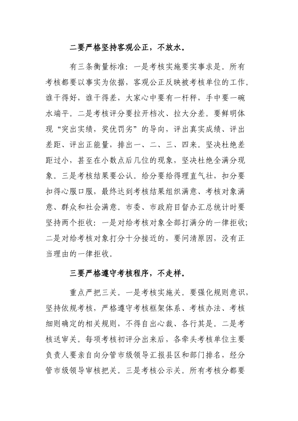 在年度各部门考核工作专题会上的要求讲话.docx_第2页