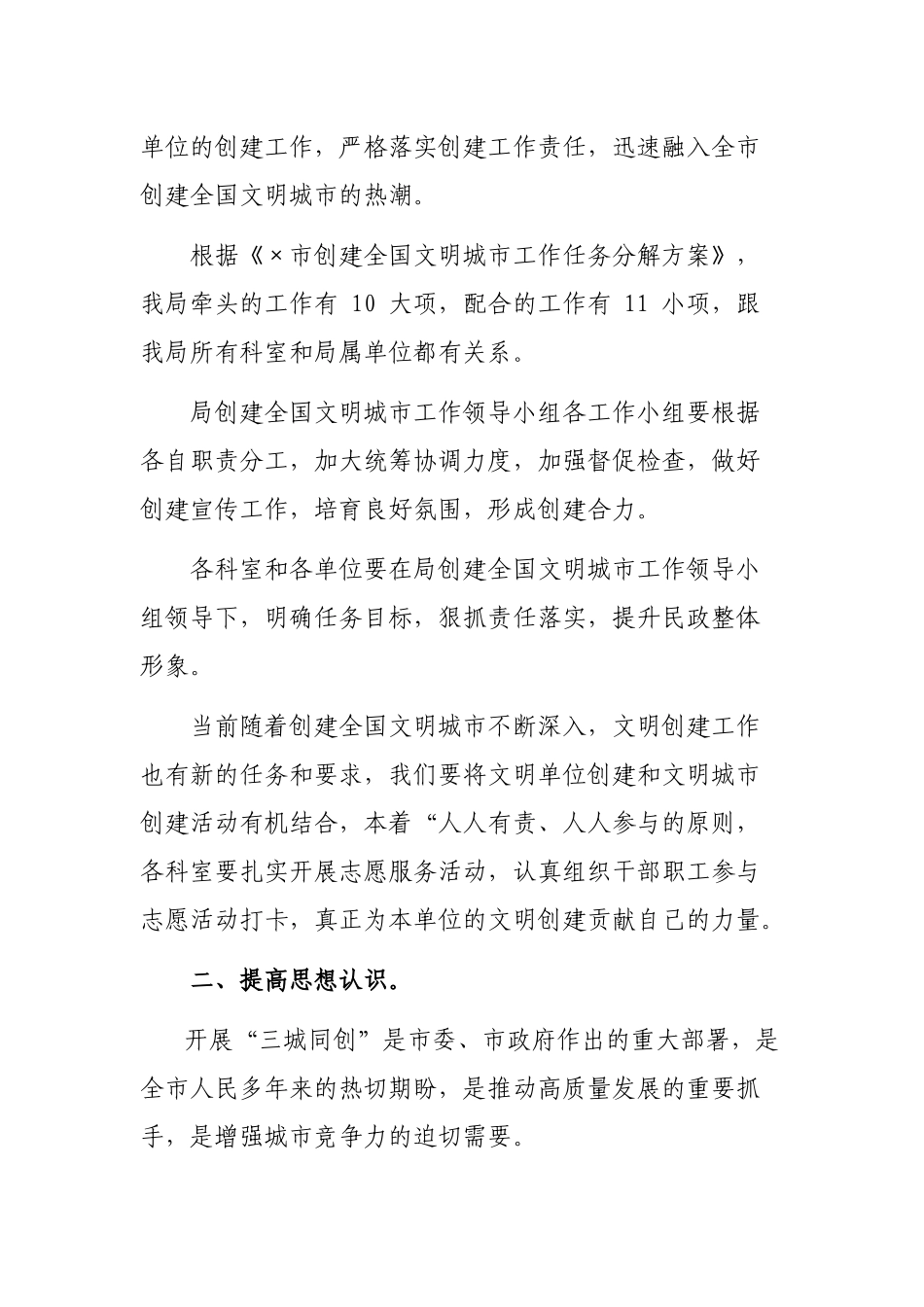 在全国文明城市国家卫生城市国家历史文化名城三城同创动员会上的讲话.docx_第2页