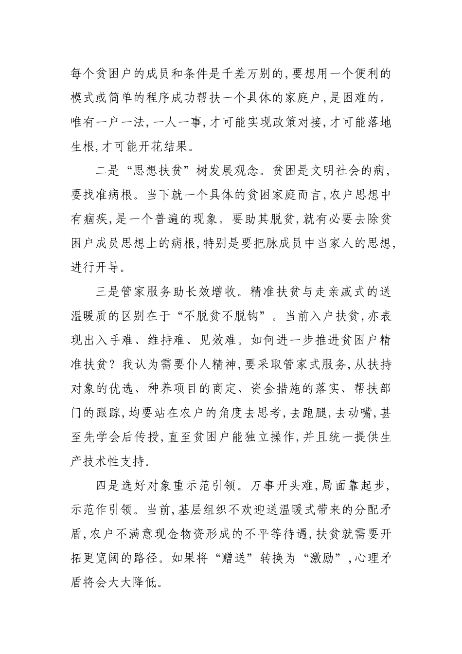 脱贫攻坚扶贫培训心得体会.docx_第2页