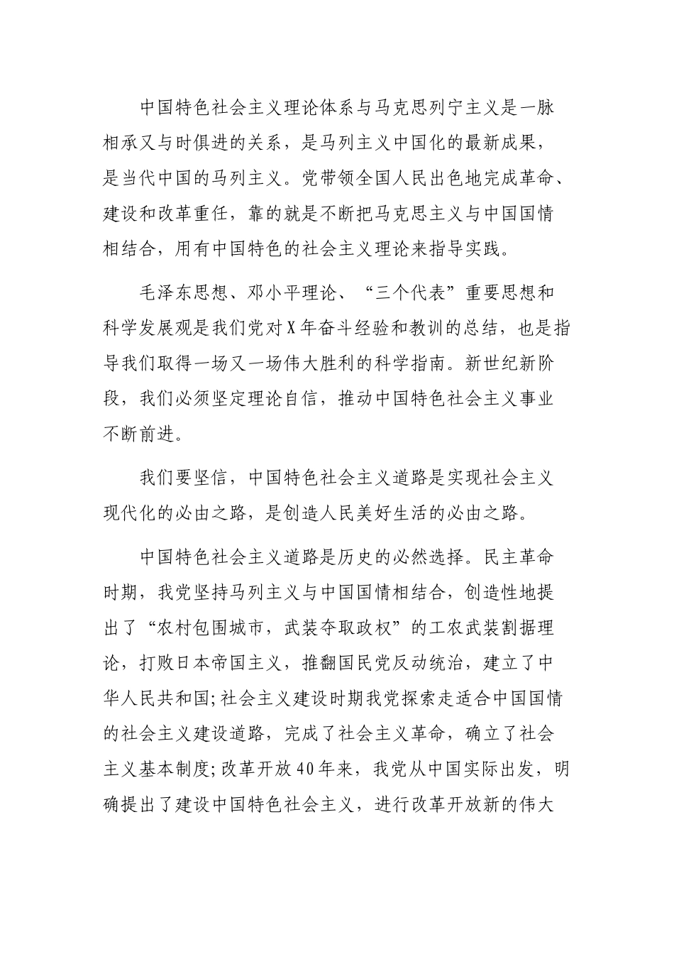 四个意识四个自信做合格党员发言材料心得体会.docx_第2页