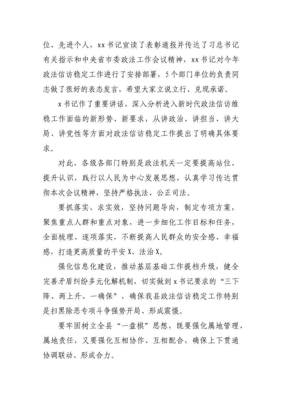 在扫黑除恶专项斗争推进大会主持词.docx_第2页