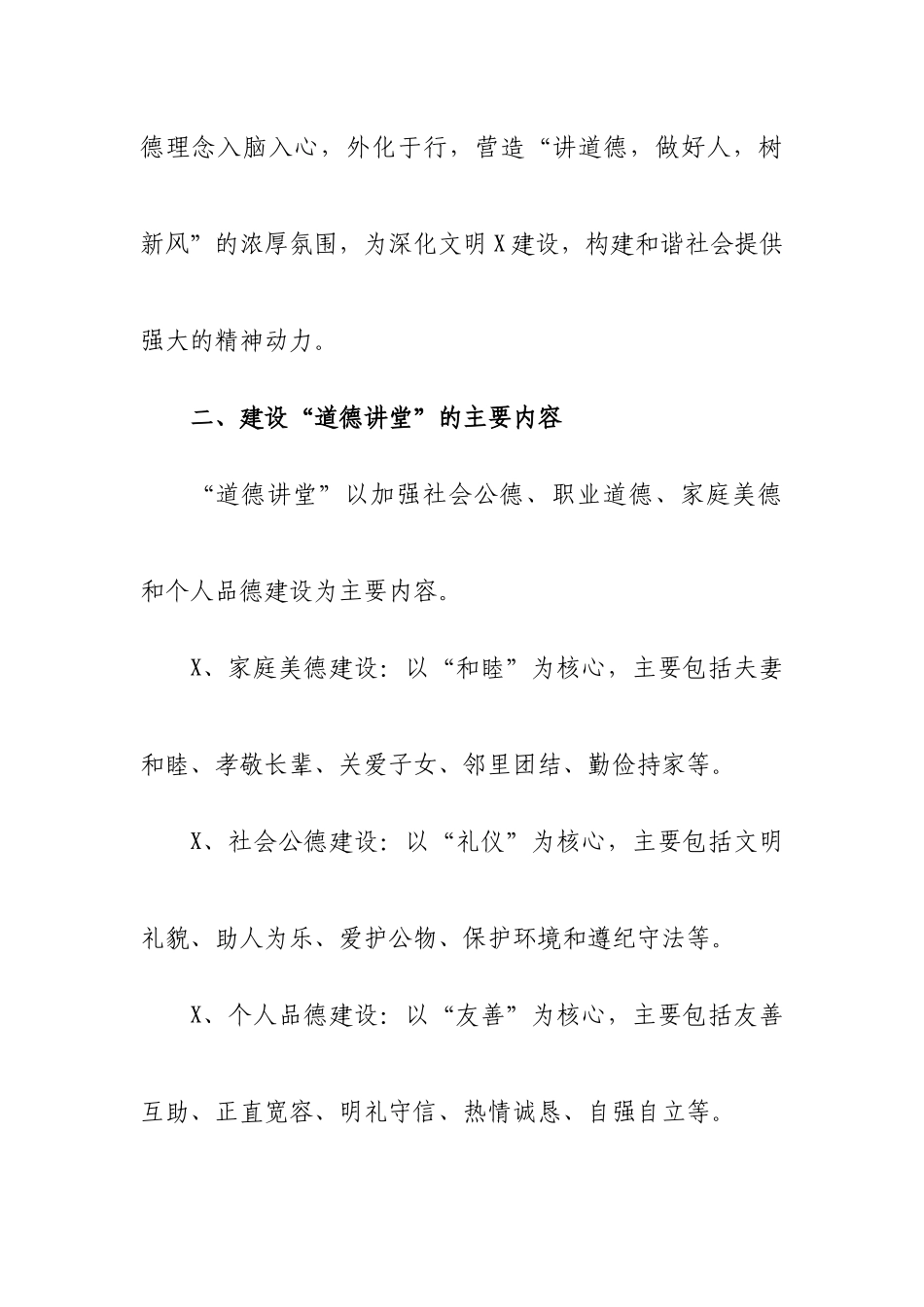 脱贫攻坚扶智扶志道德讲堂实施方案.docx_第2页