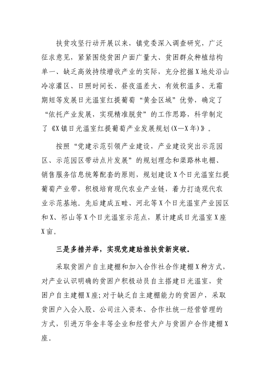 乡镇抓党建促脱贫工作特色亮点典型材料.docx_第2页