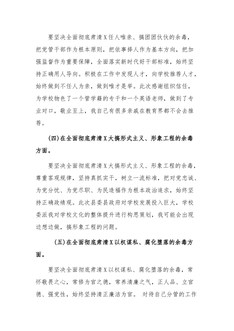 肃清余毒最新个人自查发言提纲.docx_第2页