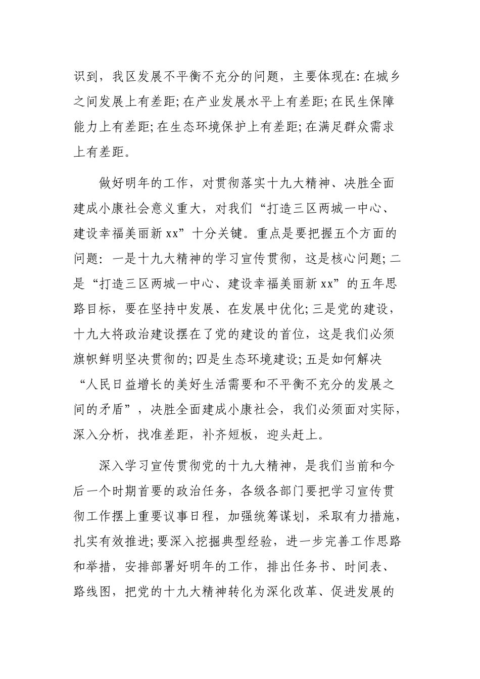 全区县年度重点工作研讨会总结发言.docx_第2页