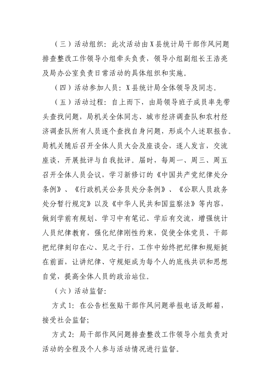 统计局党组全局开展干部作风问题排查整改活动通知.docx_第2页