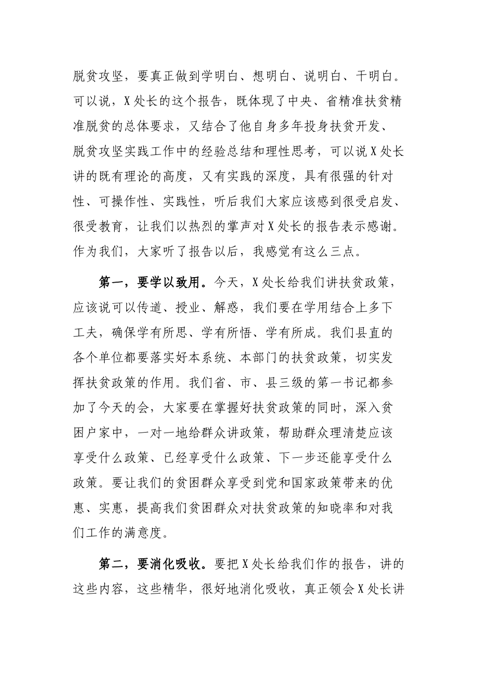 全县脱贫攻坚业务培训会上的主持词.docx_第2页