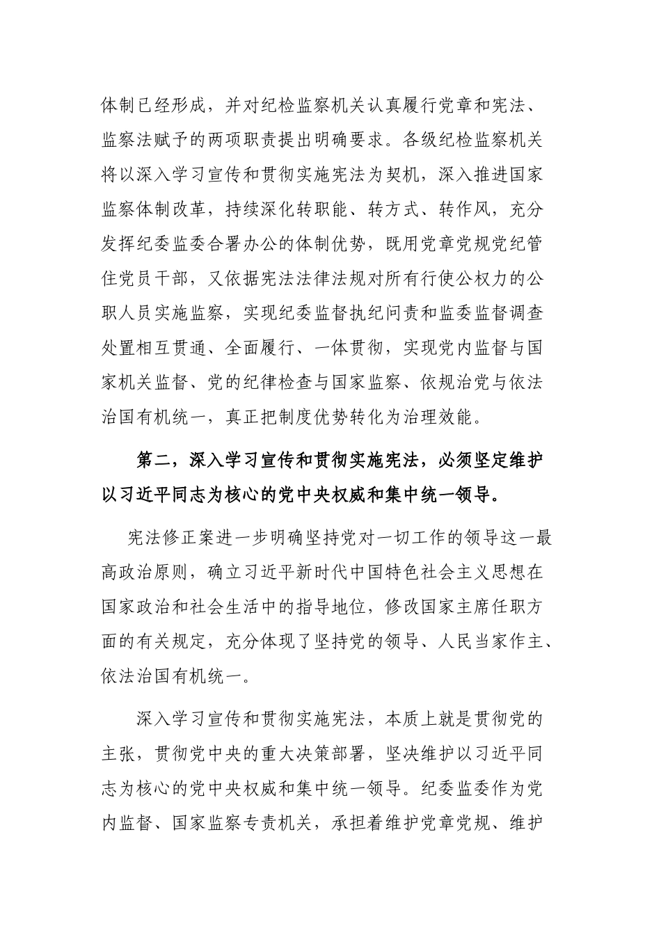 在学习宣传贯彻实施宪法座谈会上的发言稿.docx_第2页