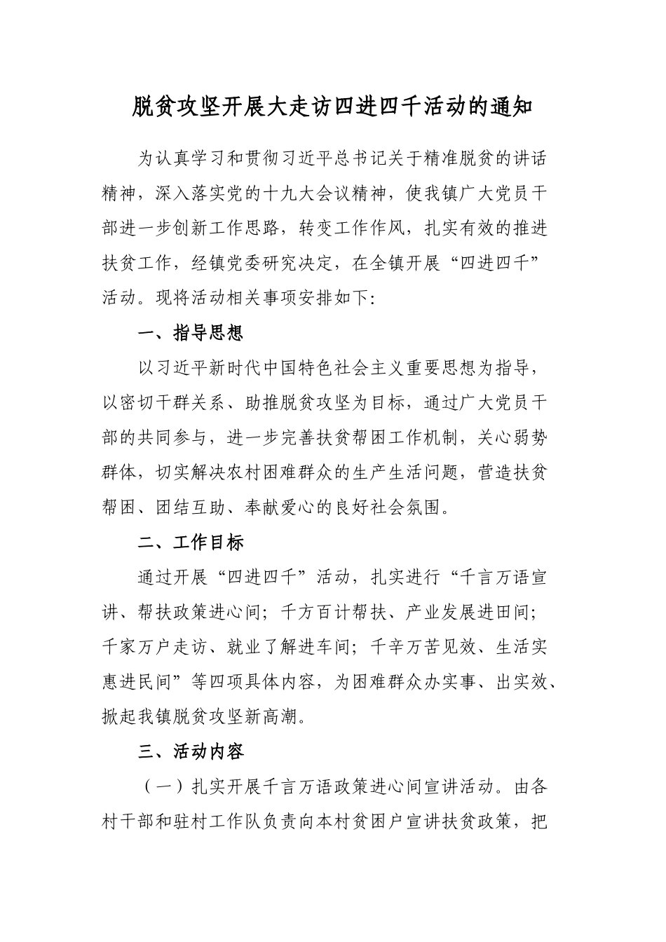 脱贫攻坚开展大走访四进四千活动的通知.docx_第1页