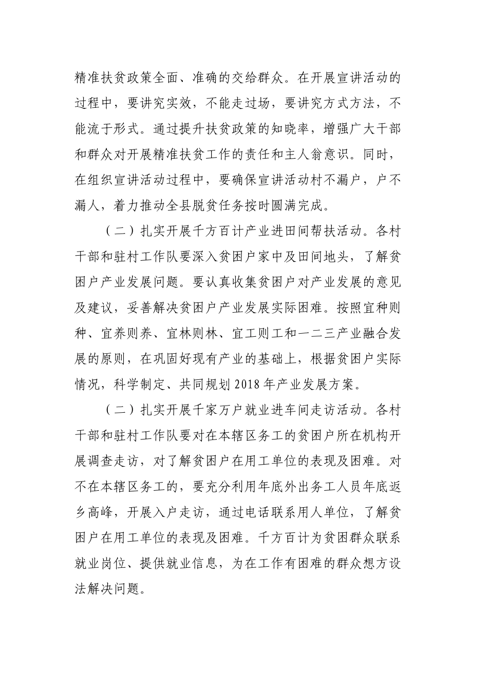 脱贫攻坚开展大走访四进四千活动的通知.docx_第2页