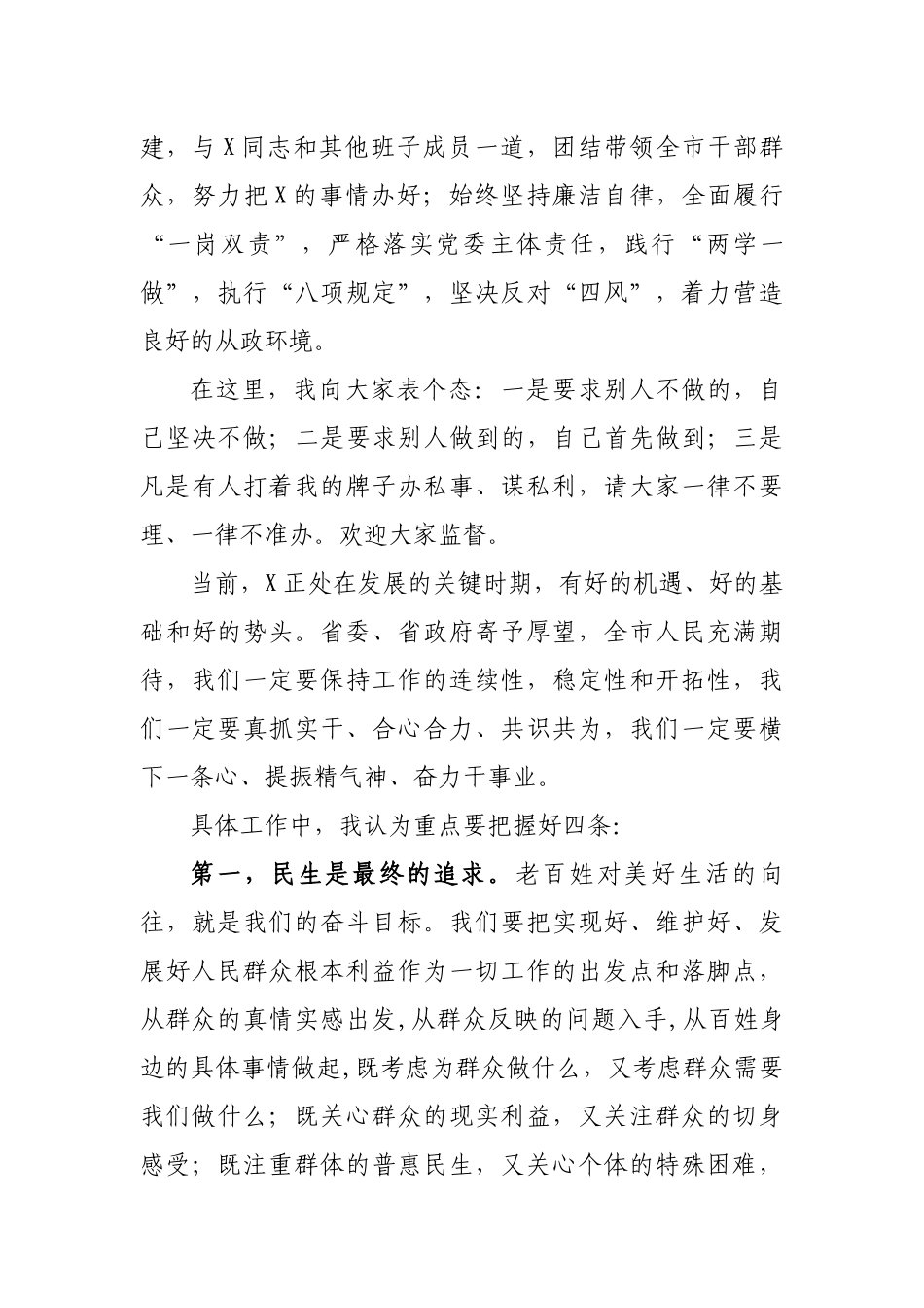 新任领导在干部会议上的表态发言.docx_第2页