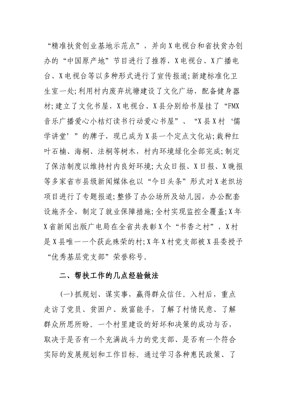 脱贫攻坚第一书记抓党建促脱贫年度工作汇报.docx_第2页