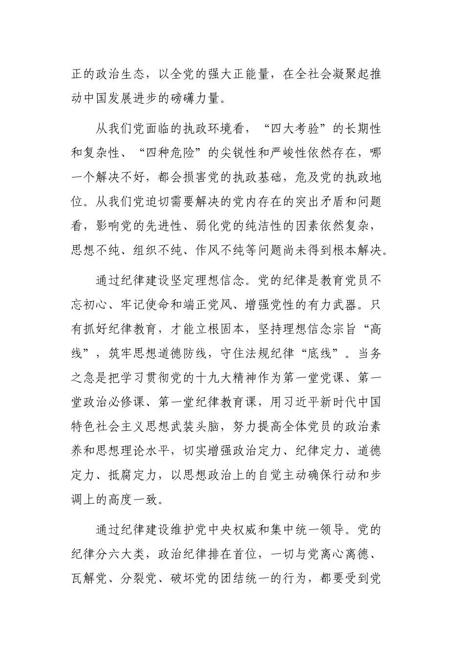 如何加强党的建设党的纪律最新心得体会感悟.docx_第2页