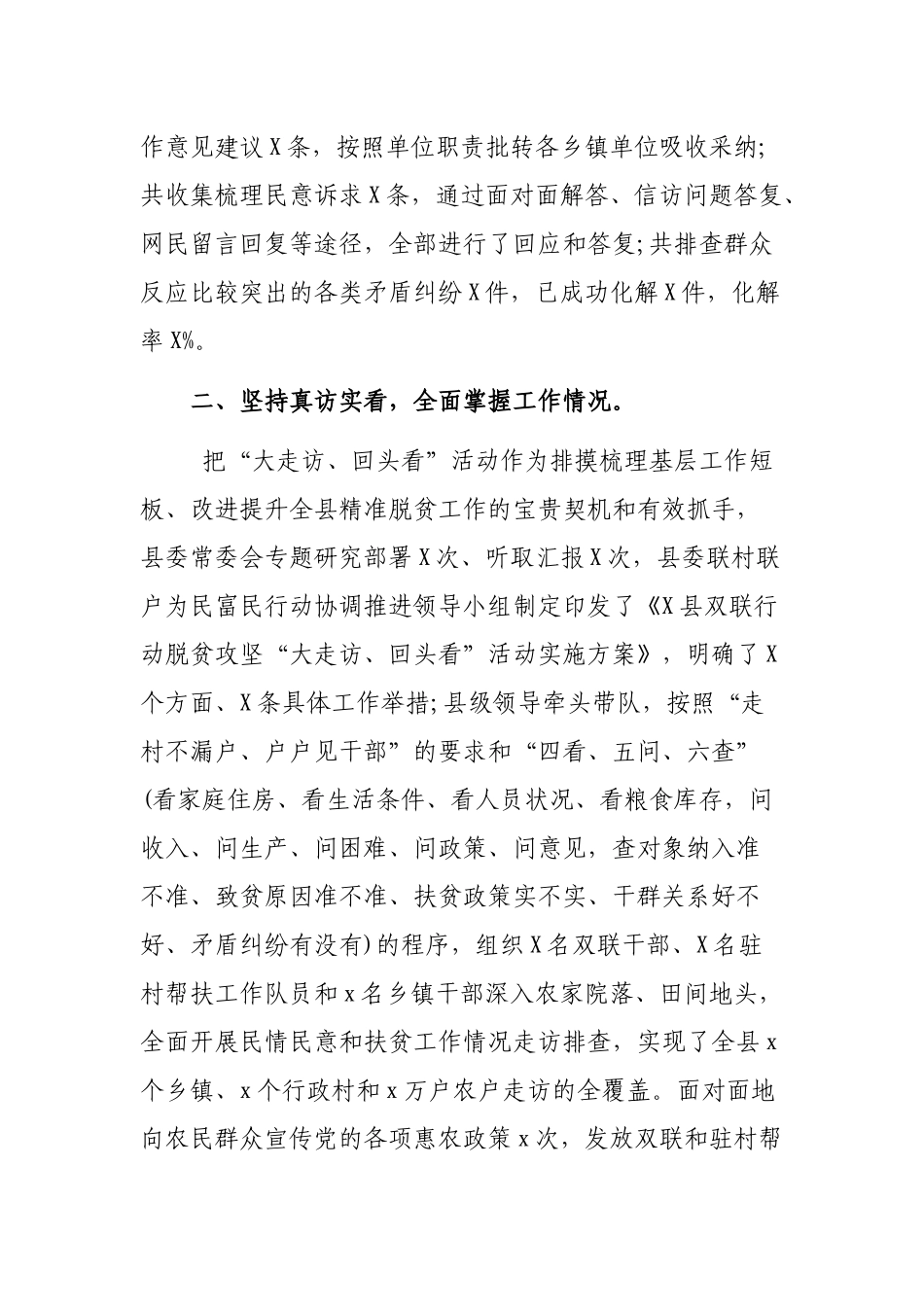 脱贫攻坚双联行动大走访最新工作总结.docx_第2页