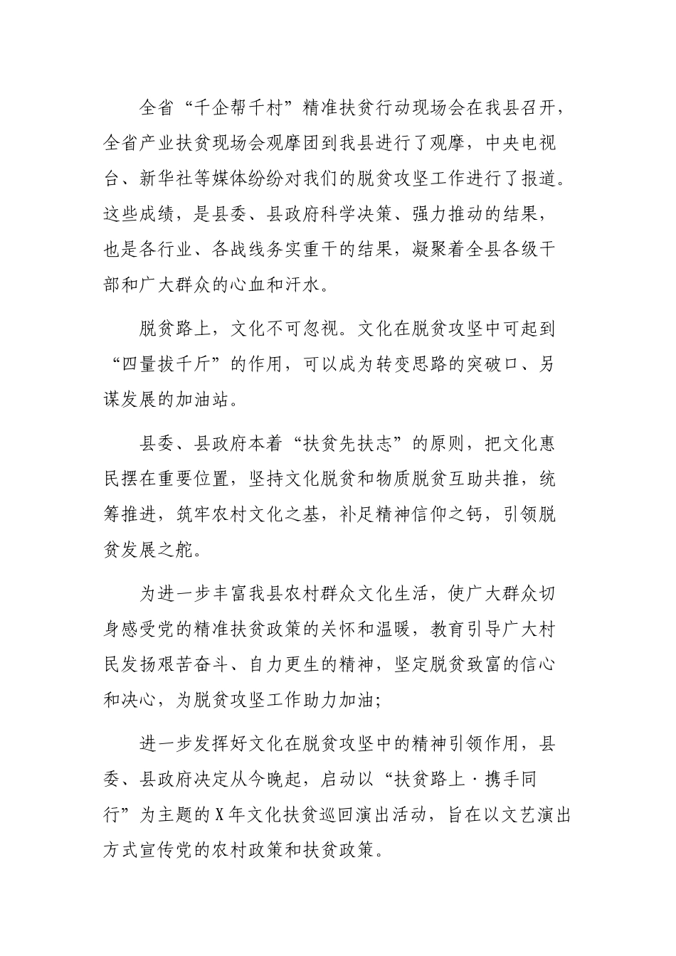 脱贫攻坚扶志扶智文化巡回演出启动仪式致辞.docx_第2页