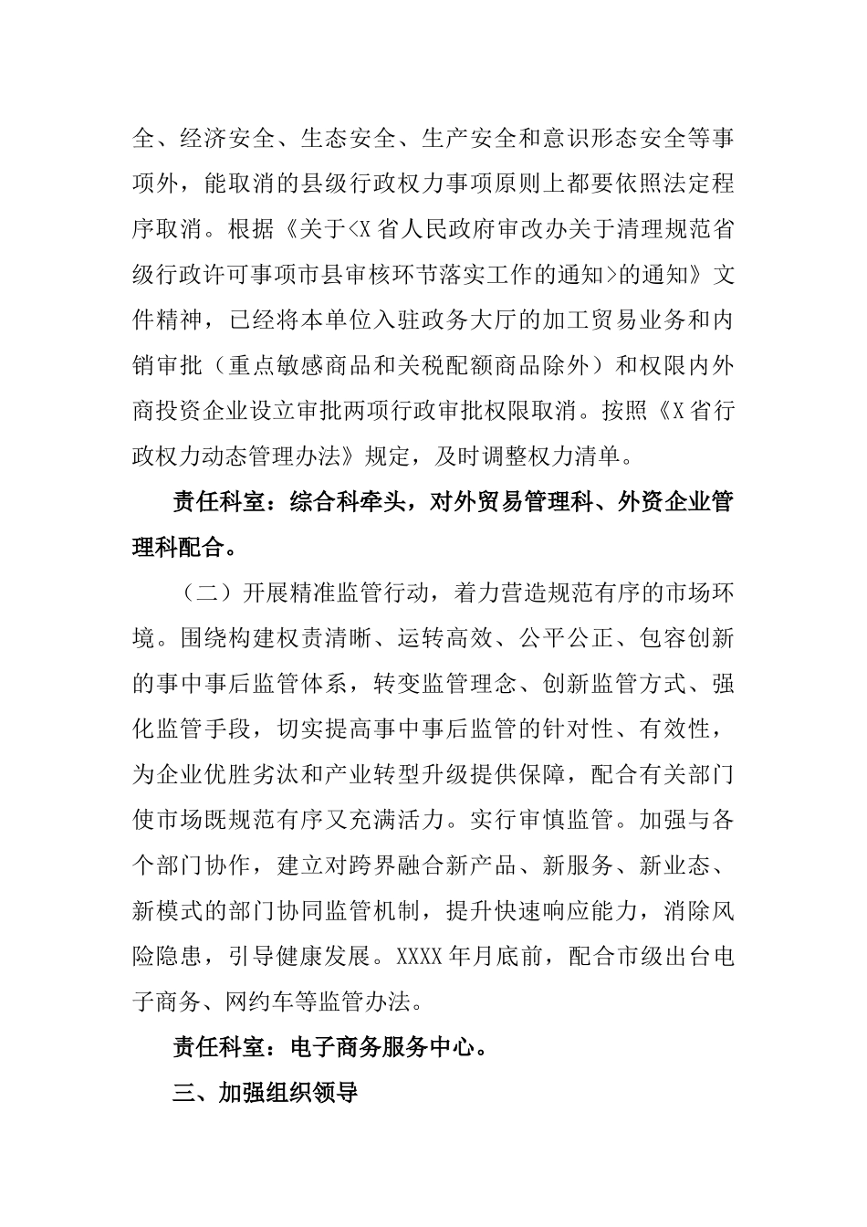 商务局深化放管服改革优化政务环境工作方案.docx_第2页