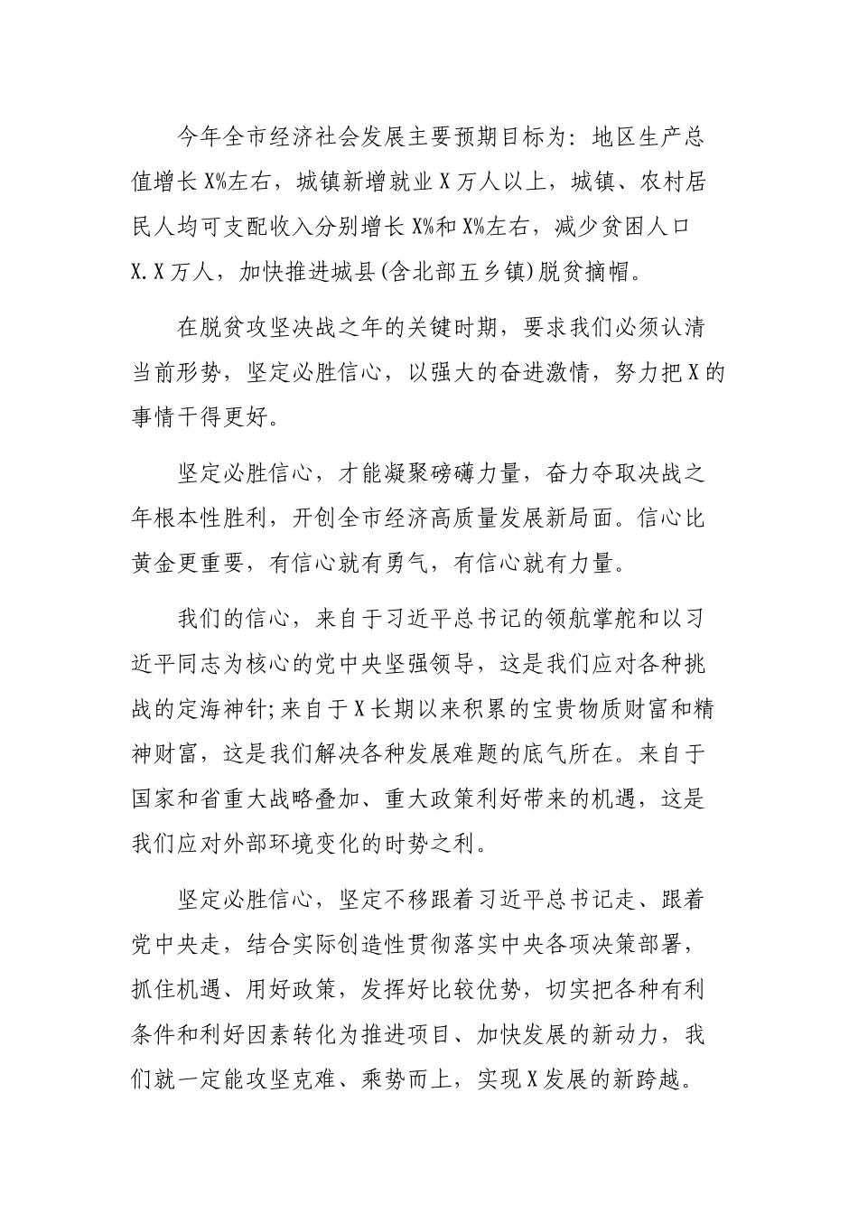 学习参加市县经济工作会议精神心得体会.docx_第2页
