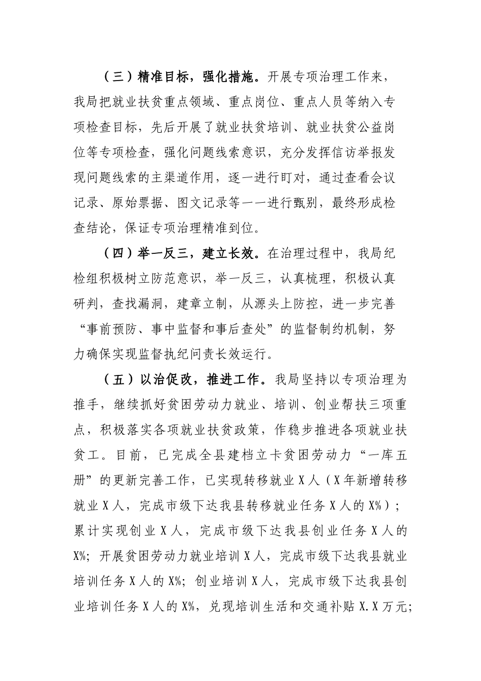 脱贫攻坚就业扶贫领域作风问题专项治理工作汇报.docx_第2页