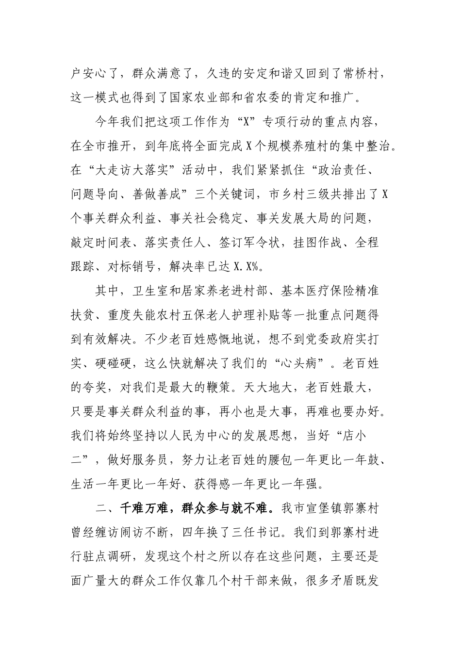 社会治理工作特色亮点做法工作总结.docx_第2页