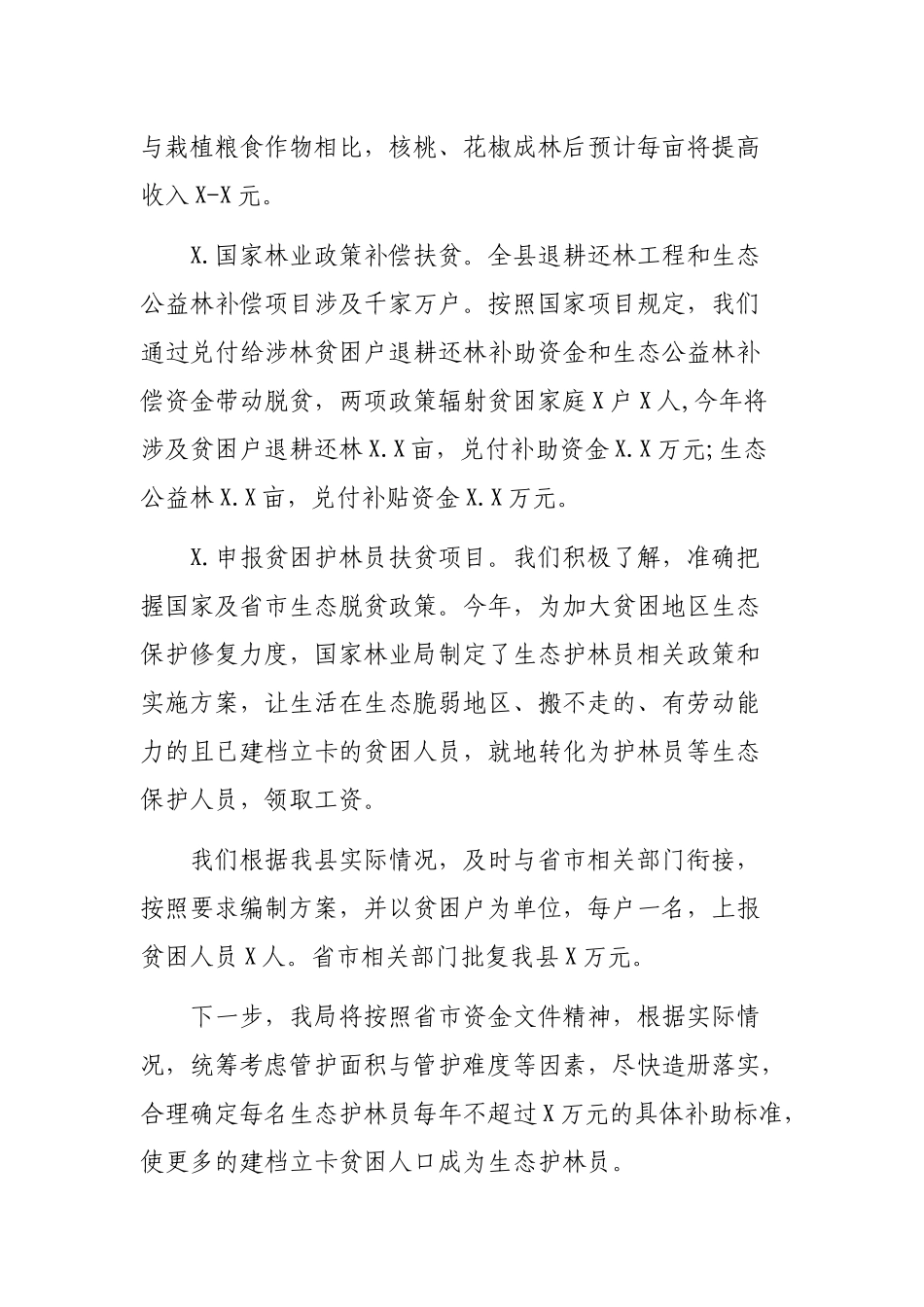 脱贫攻坚县林业局生态补偿工作总结.docx_第2页