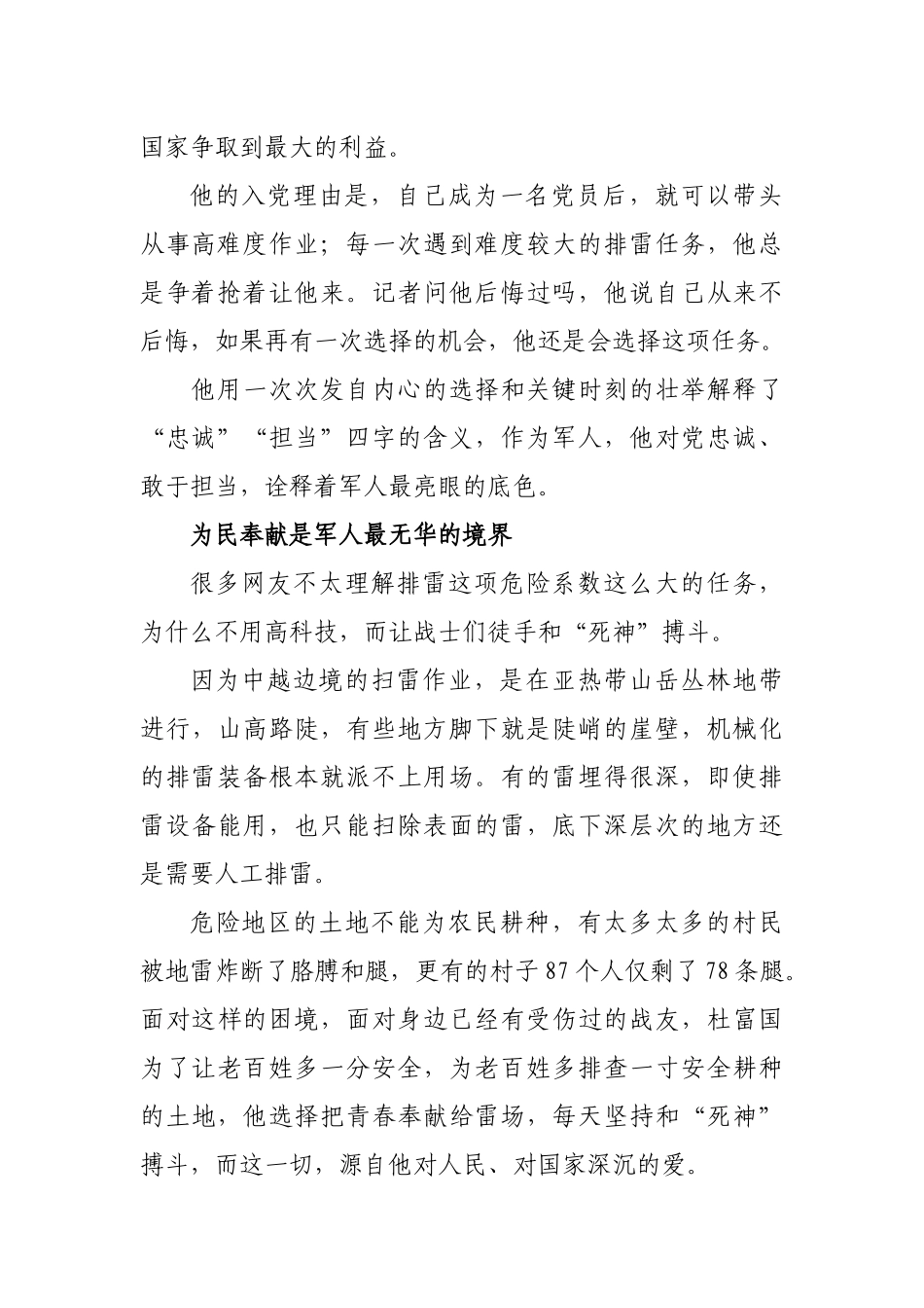 学习排雷英雄杜富国先进事迹心得体会.docx_第2页