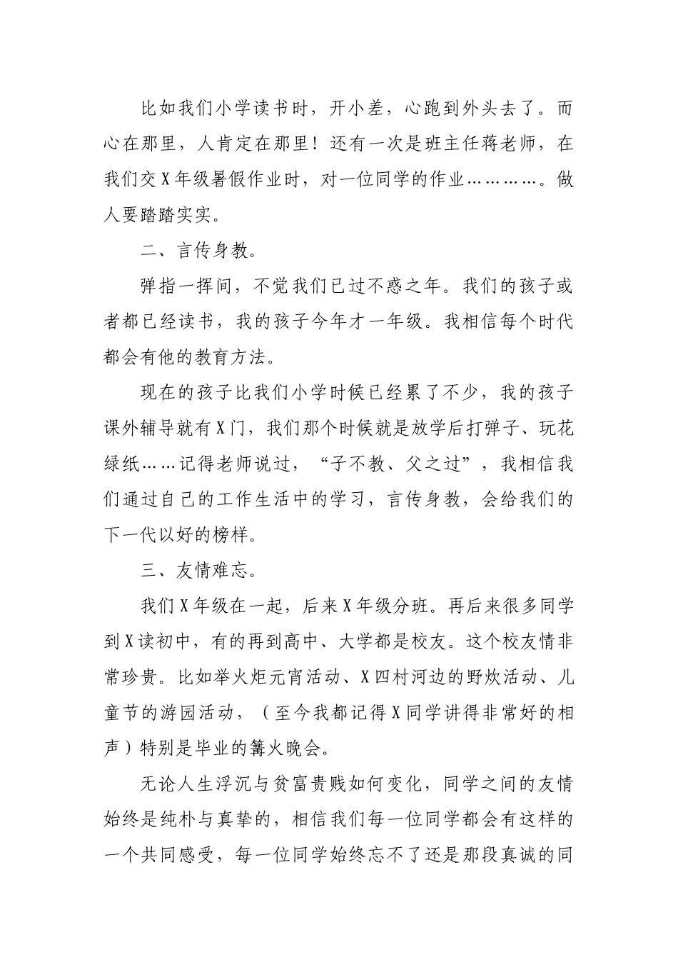 在学校同学聚会上的发言稿.docx_第2页