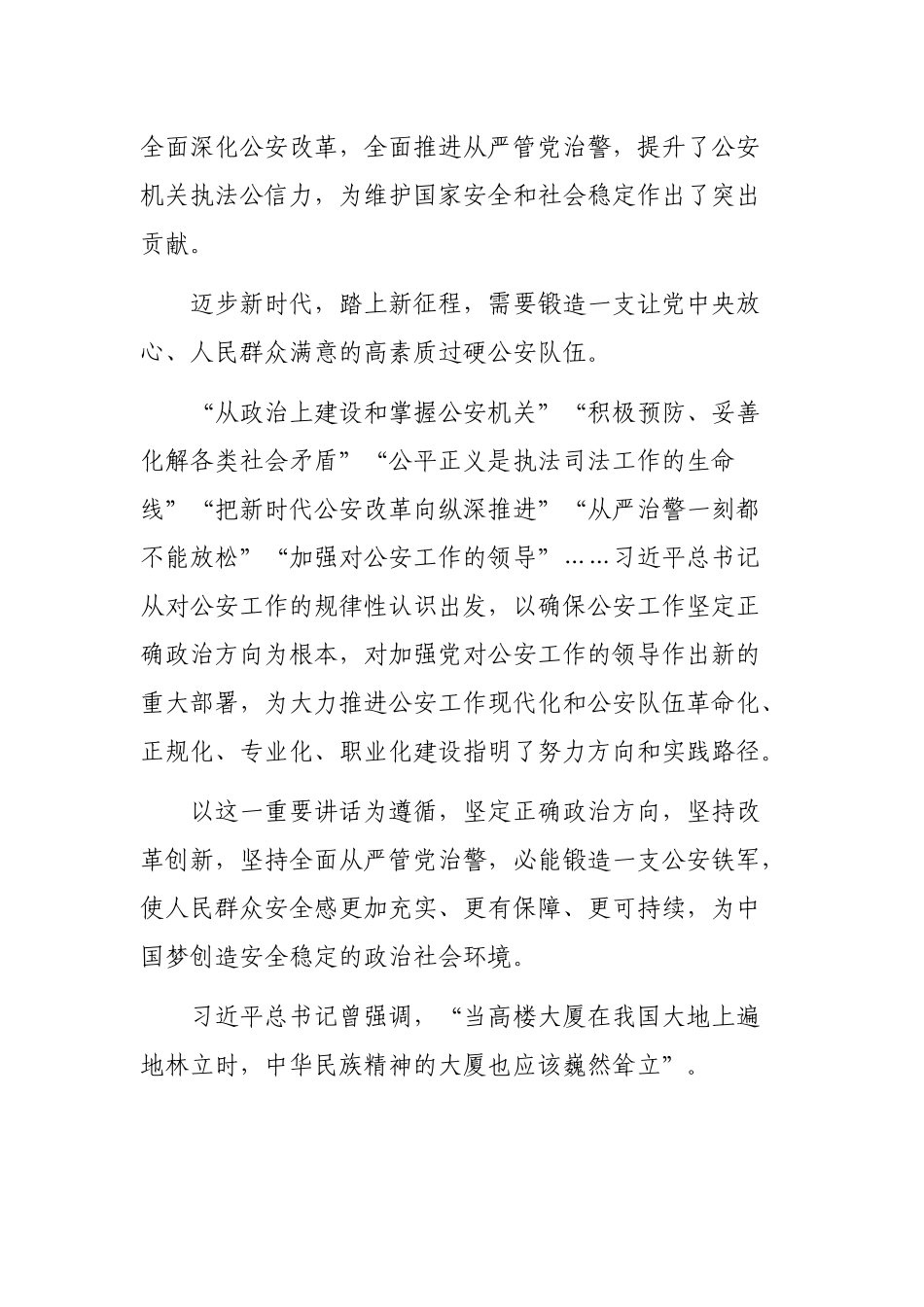学习全国公安工作会议讲话精神心得体会.docx_第2页
