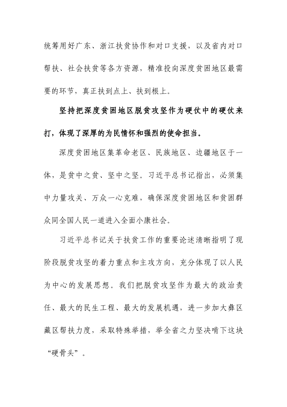 学习书记脱贫攻坚重要论述心得体会发言稿.docx_第2页