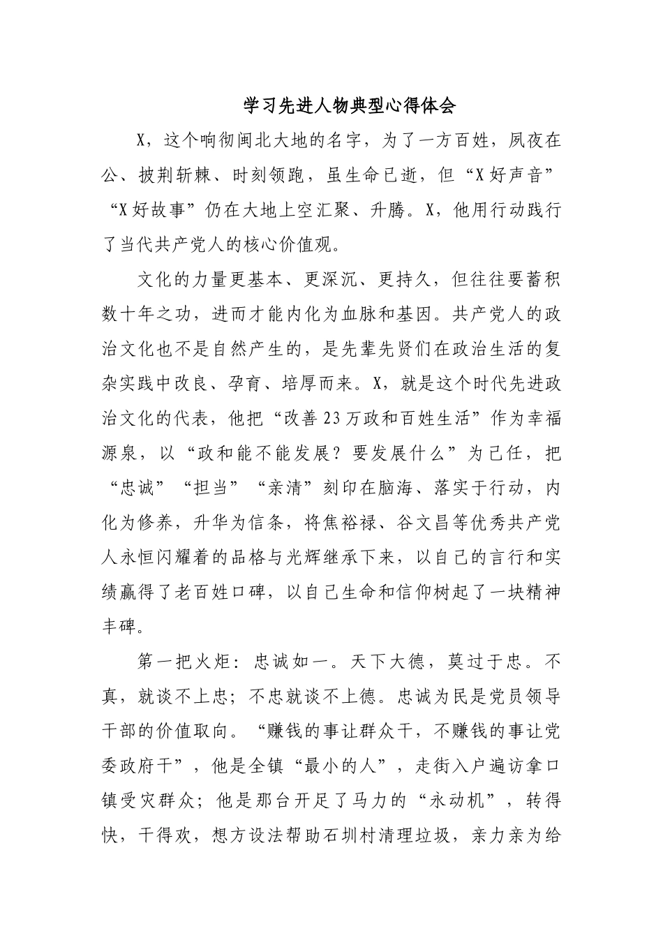 学习先进人物典型心得体会.docx_第1页