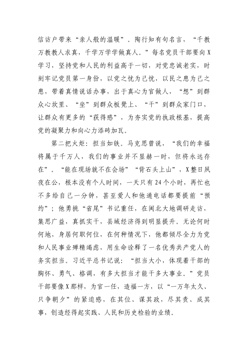 学习先进人物典型心得体会.docx_第2页