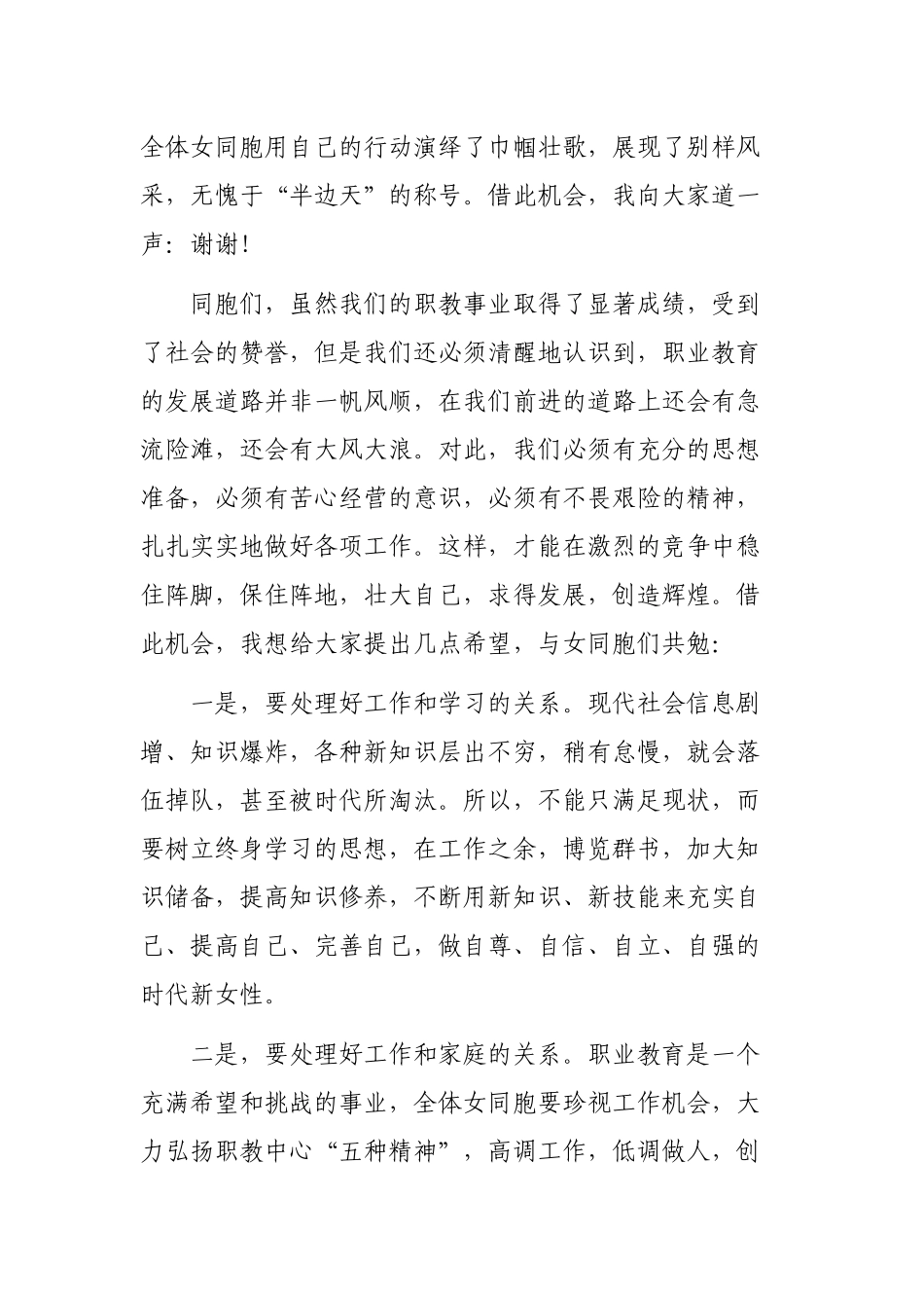 学校庆祝三八妇女节座谈会上的发言稿.docx_第2页