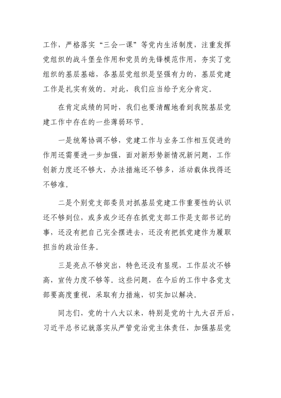学校学院年度党支部书记述职评议大会主持词.docx_第2页