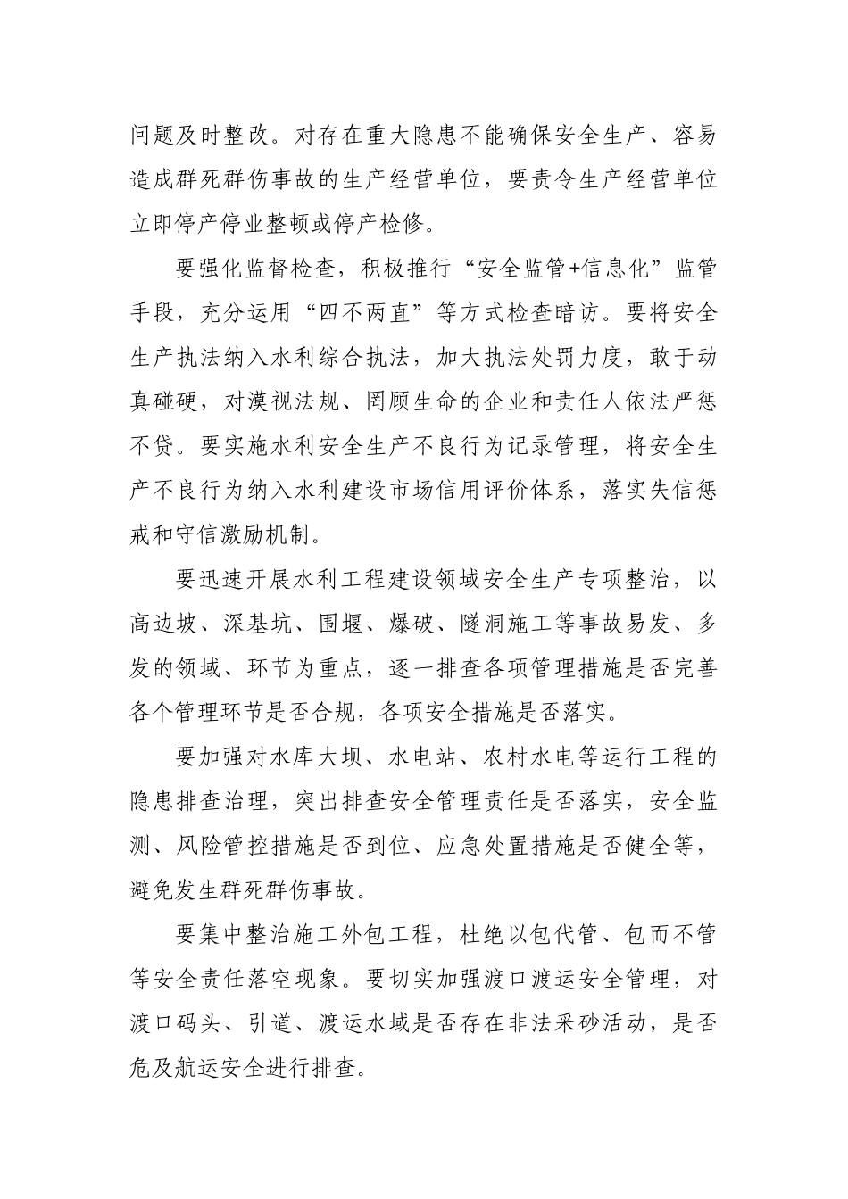 水利系统安全生产专项执法检查方案.docx_第2页