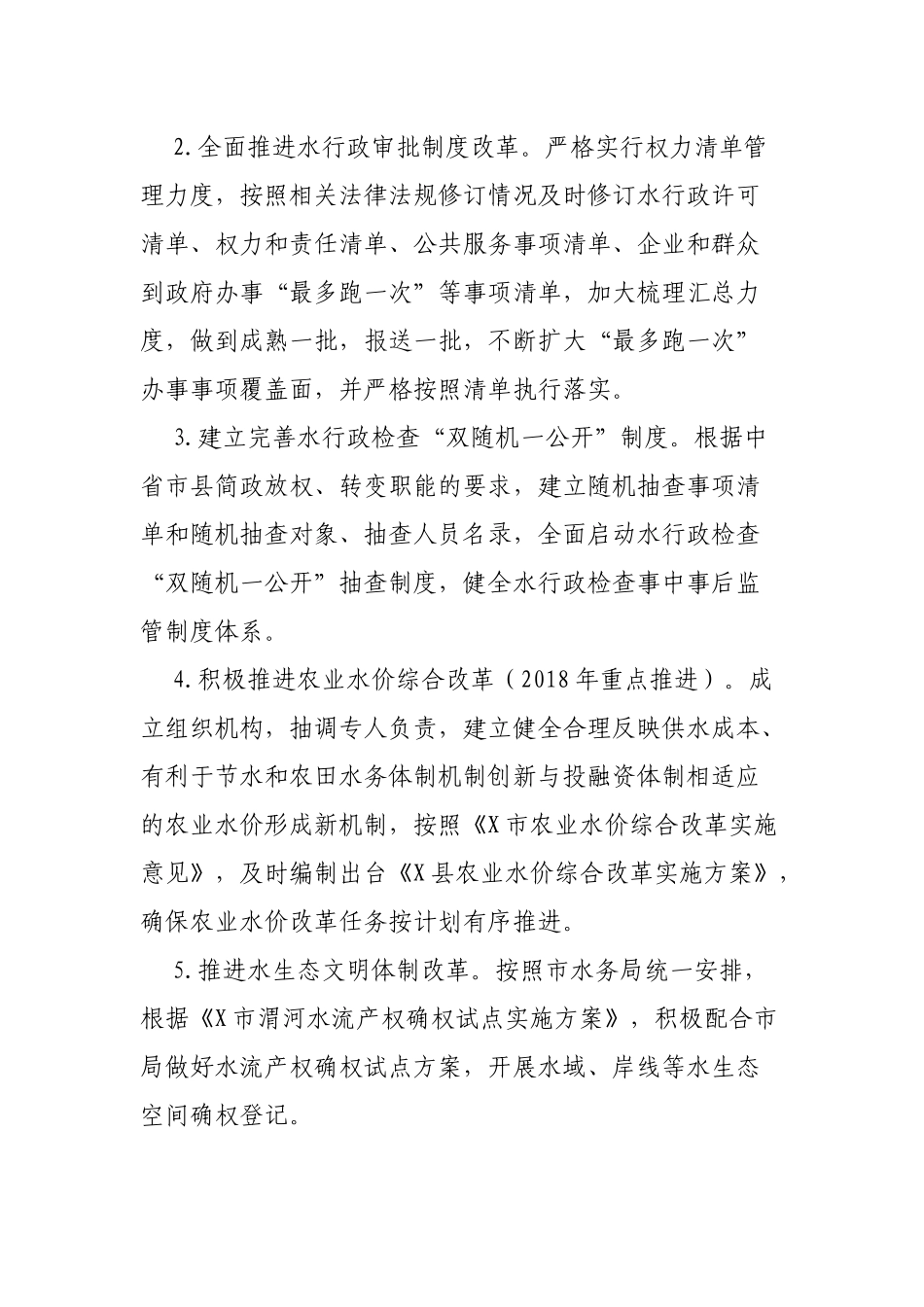 水务局推进放管服深化水务改革工作要点.docx_第2页