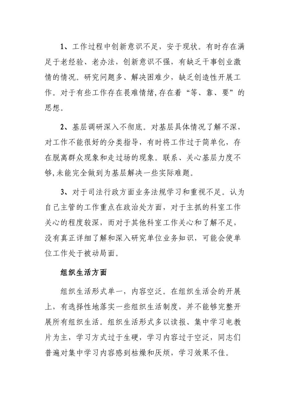 巡视整改生活会个人自查报告.docx_第2页
