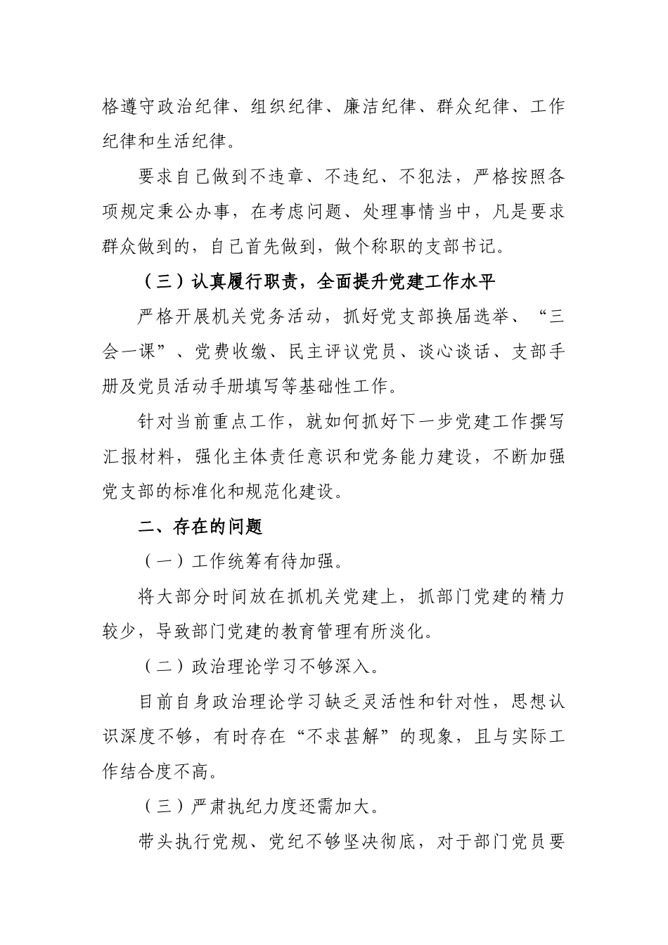 税务局机关支部书记抓党建工作述职报告.docx_第2页