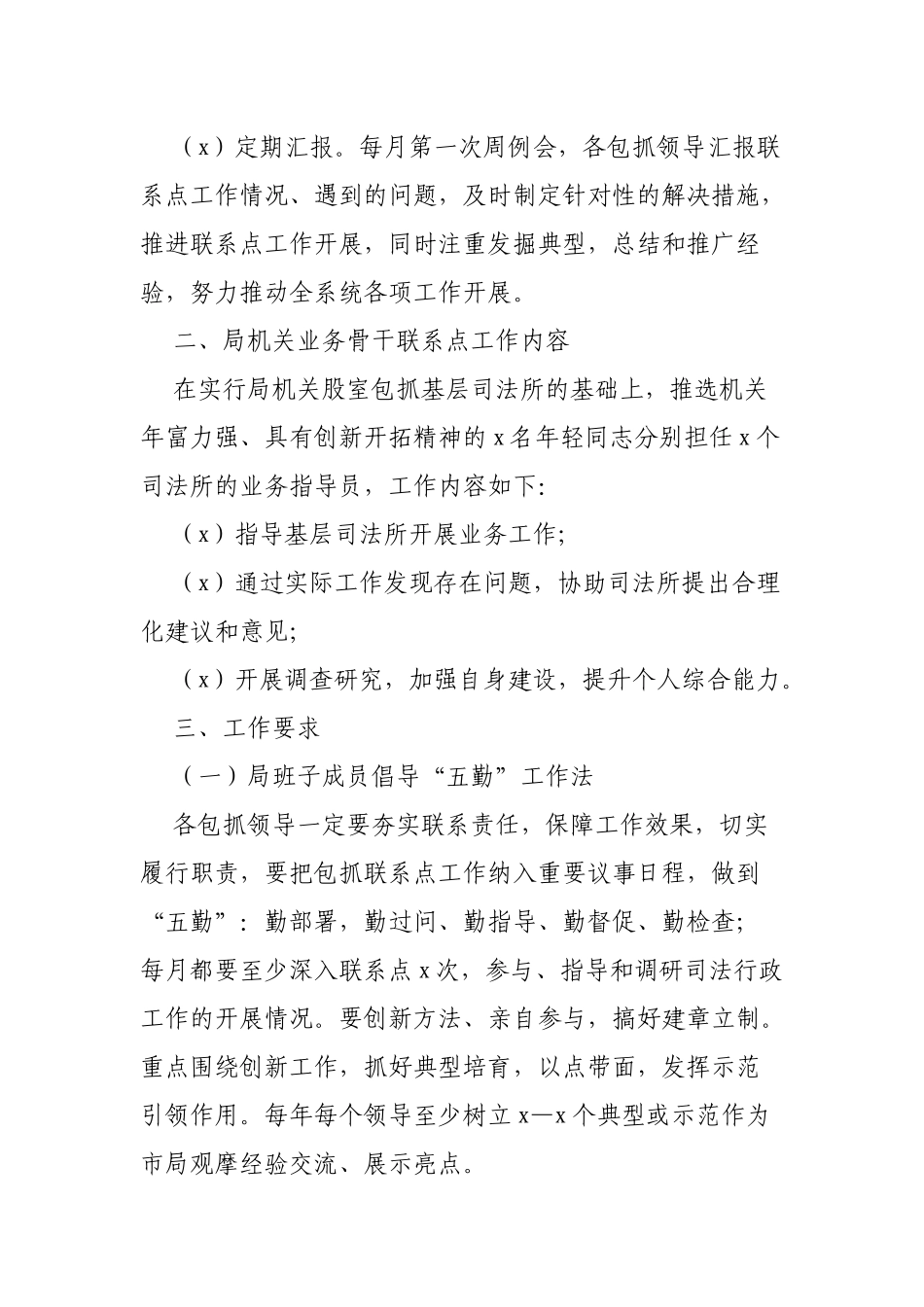 司法局关于推行局机关力量下沉基层一线工作机制的通知.docx_第2页