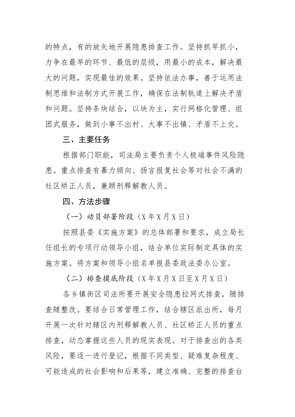 司法局排查安全隐患防范风险专项行动实施方案.docx_第2页