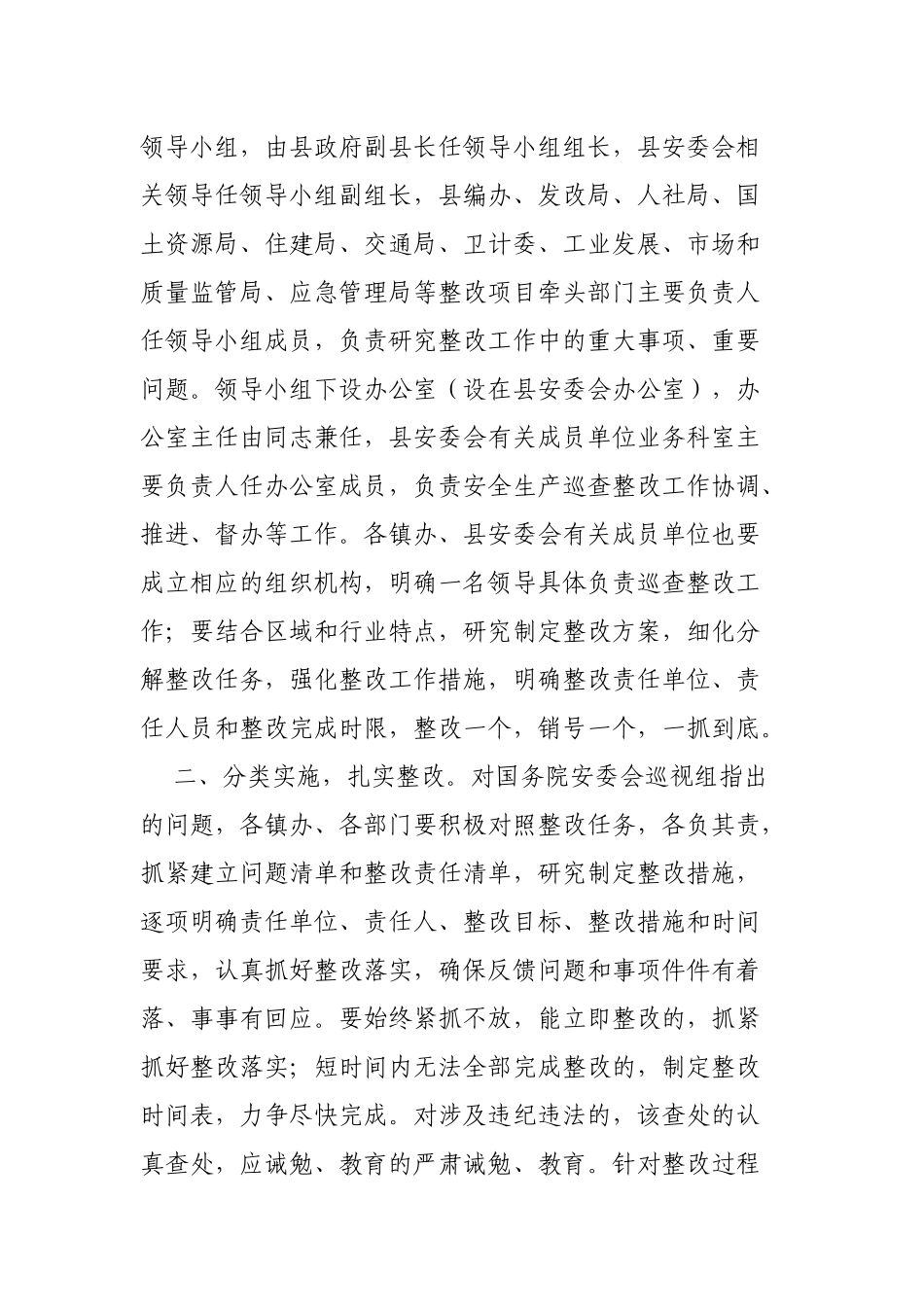 应急管理局巡查组反馈意见整改工作通知.docx_第2页