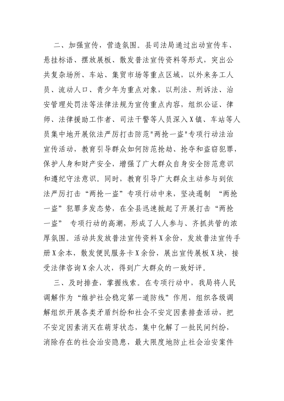 司法局依法严厉打击两抢一盗专项行动总结.docx_第2页
