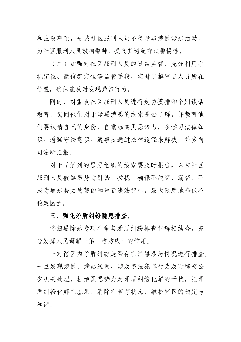 司法所扫黑除恶工作汇报总结.docx_第2页