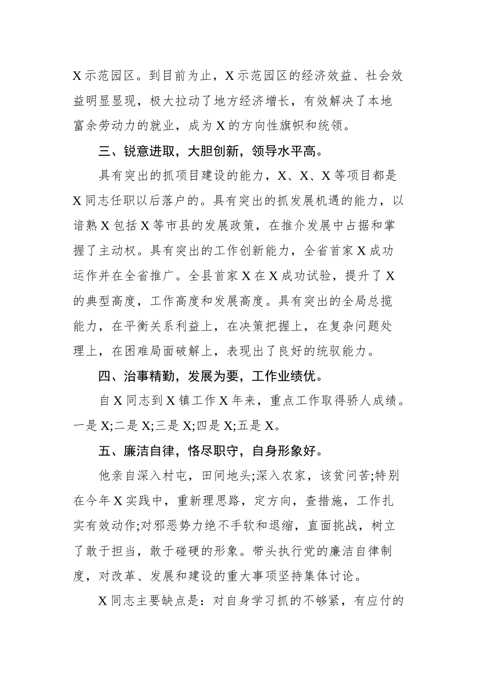 同志推荐提拔考察情况最新报告.docx_第2页