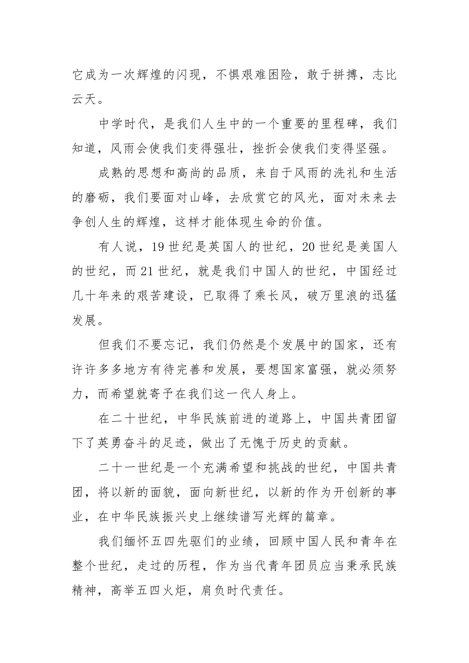 团员五四青年节演讲赛演讲稿范文.docx_第2页