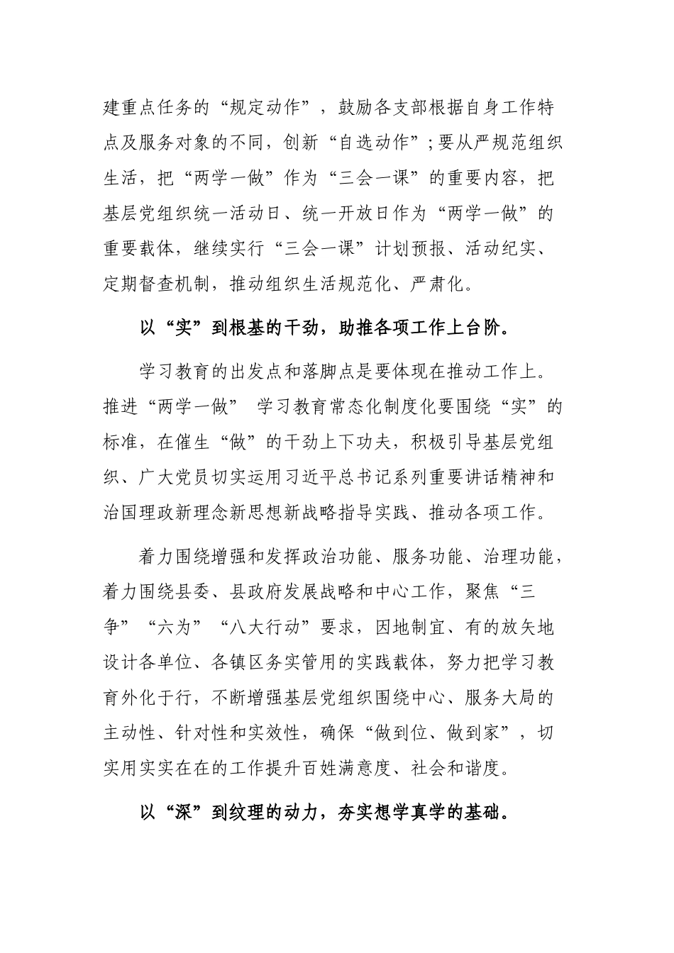 推进两学一做学习教育常态化制度化经验交流汇报.docx_第2页