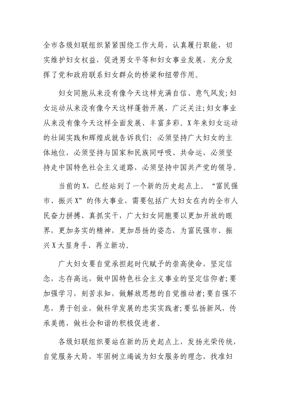 在纪念三八国际劳动妇女节大会上的讲话.docx_第2页