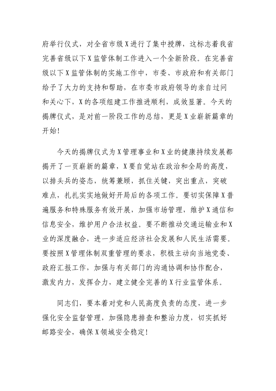 在揭牌仪式上的讲话.docx_第2页